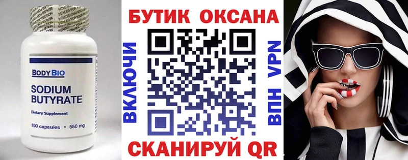 БУТИРАТ Butirat Элиста